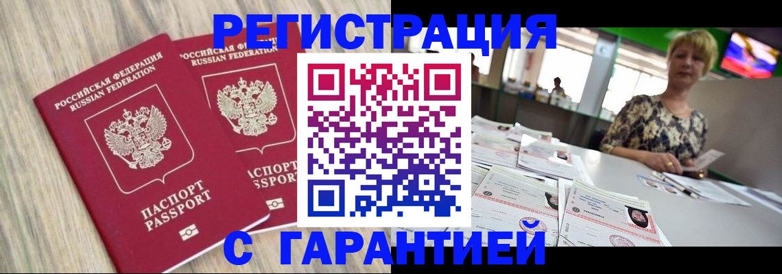 временная прописка в Саратове