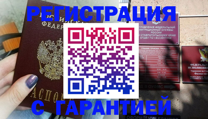 временная регистрация в квартире в Саратове