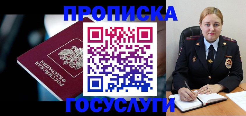 прописка для работы в Саратове