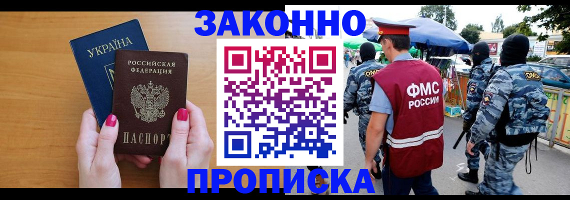 прописка регистрация в Саратове