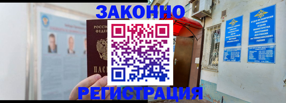 прописка штамп в Саратове