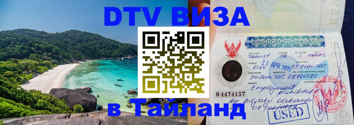 DTV Visa Thailand — прайс и условия, виза без дополнительных документов - 